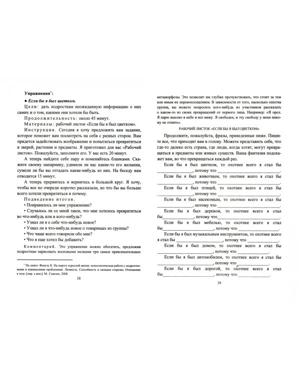 Психолого-педагогическое сопровождение ЕГЭ. Профилактика экзаменационной тревожности. ФГОС