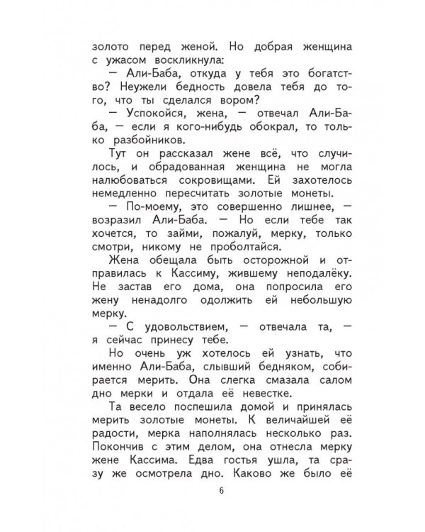 Али-баба и сорок разбойников