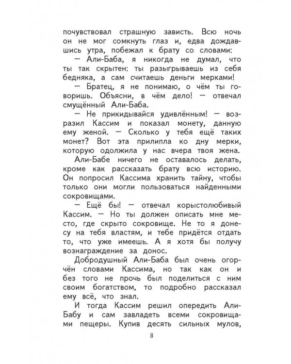 Али-баба и сорок разбойников