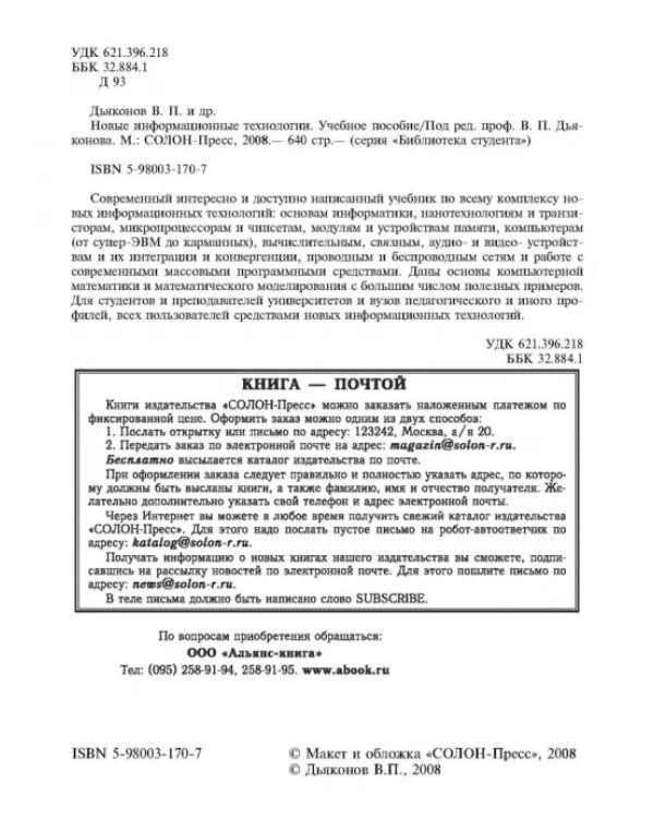 Новые информационные технологии. Учебное пособие