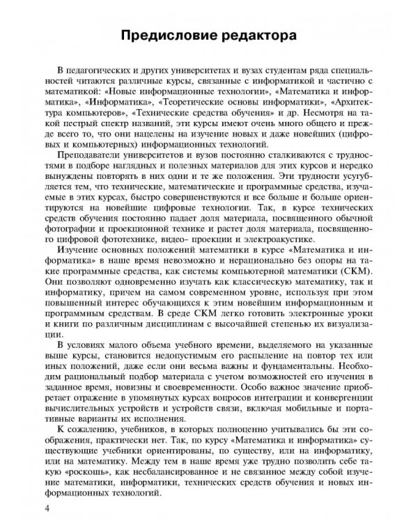 Новые информационные технологии. Учебное пособие