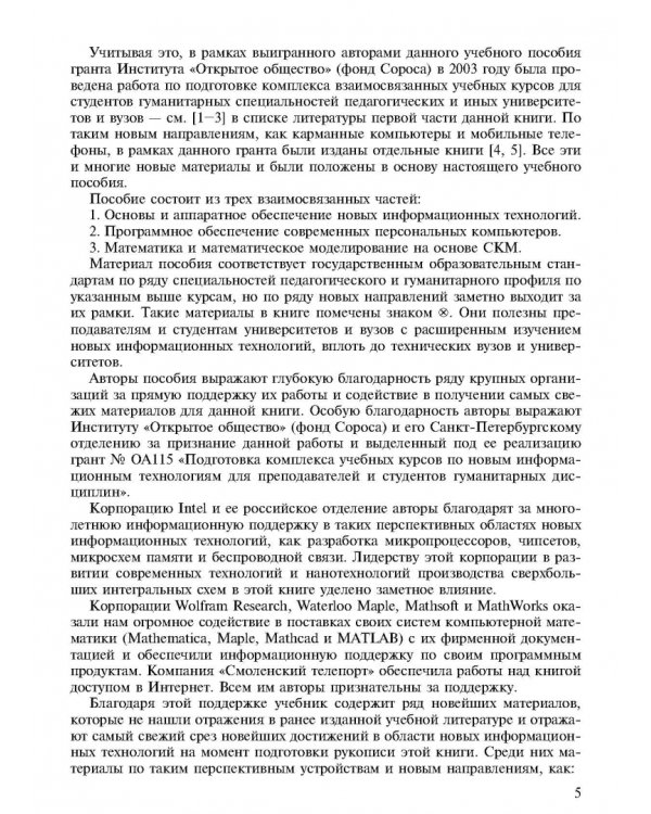 Новые информационные технологии. Учебное пособие
