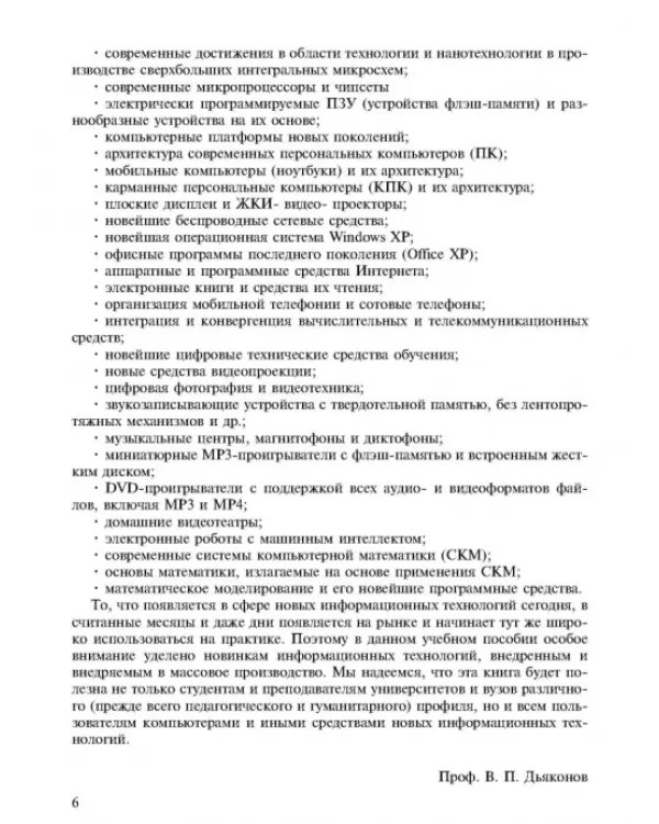 Новые информационные технологии. Учебное пособие