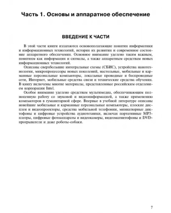 Новые информационные технологии. Учебное пособие