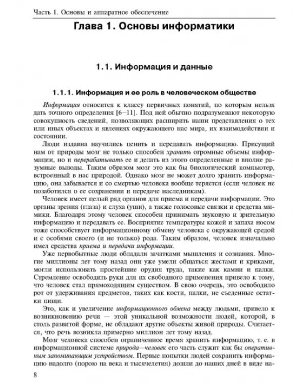 Новые информационные технологии. Учебное пособие