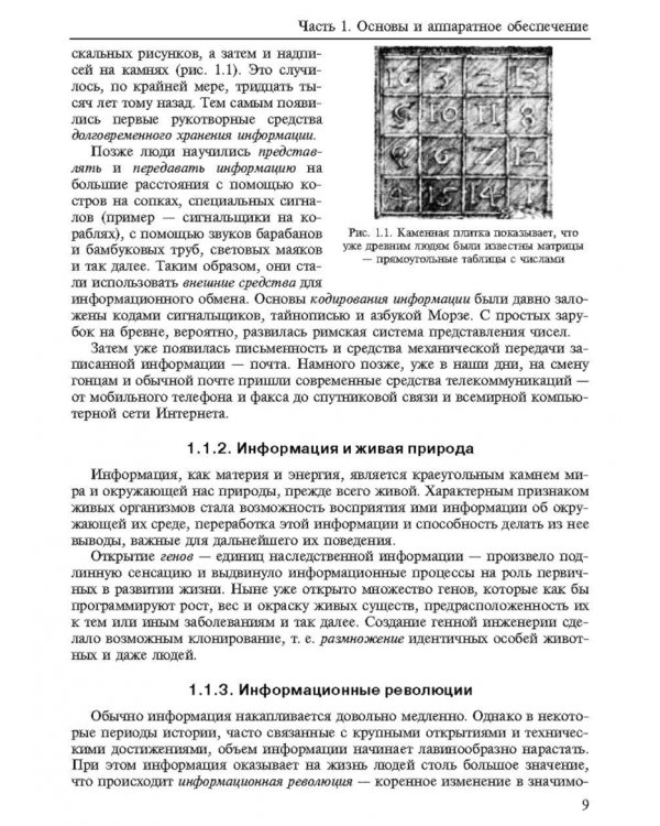 Новые информационные технологии. Учебное пособие