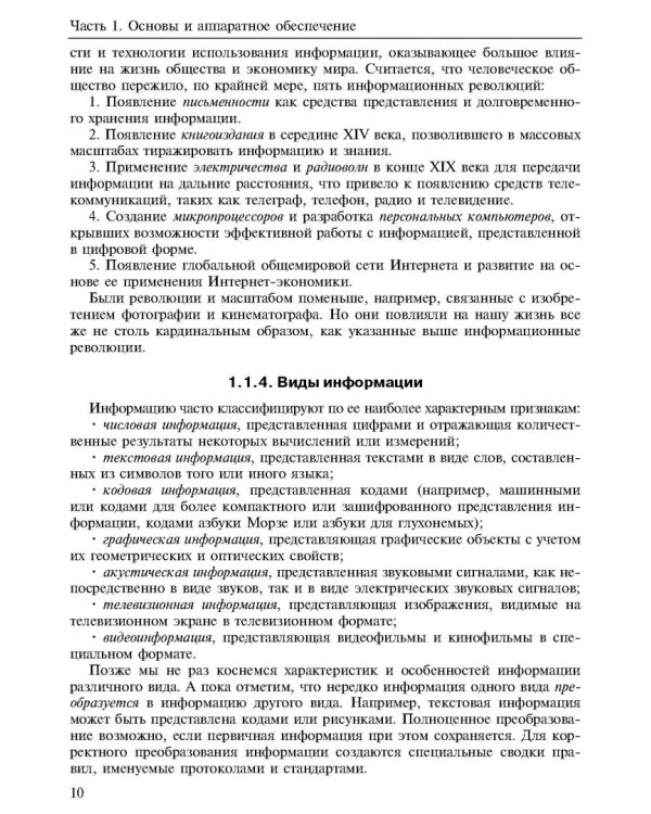 Новые информационные технологии. Учебное пособие