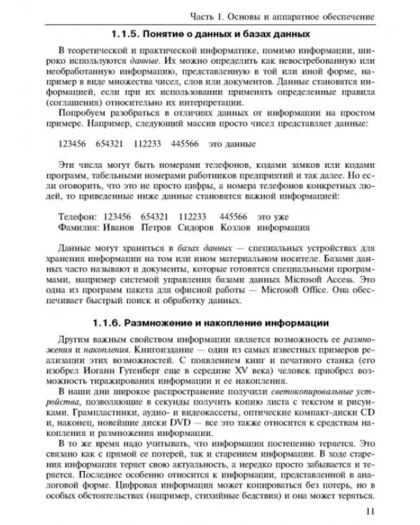 Новые информационные технологии. Учебное пособие