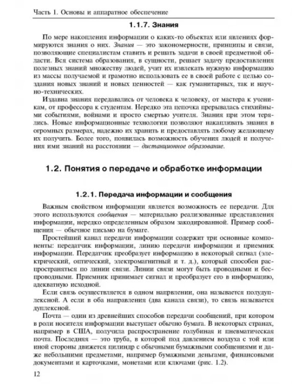 Новые информационные технологии. Учебное пособие