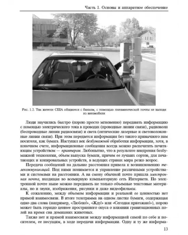 Новые информационные технологии. Учебное пособие