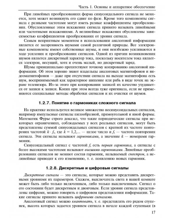 Новые информационные технологии. Учебное пособие