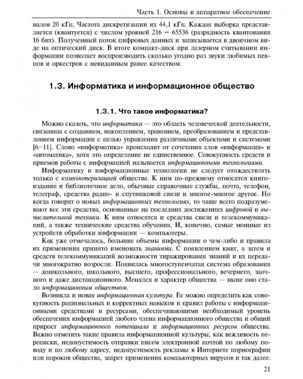 Новые информационные технологии. Учебное пособие