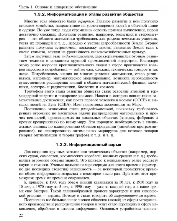 Новые информационные технологии. Учебное пособие