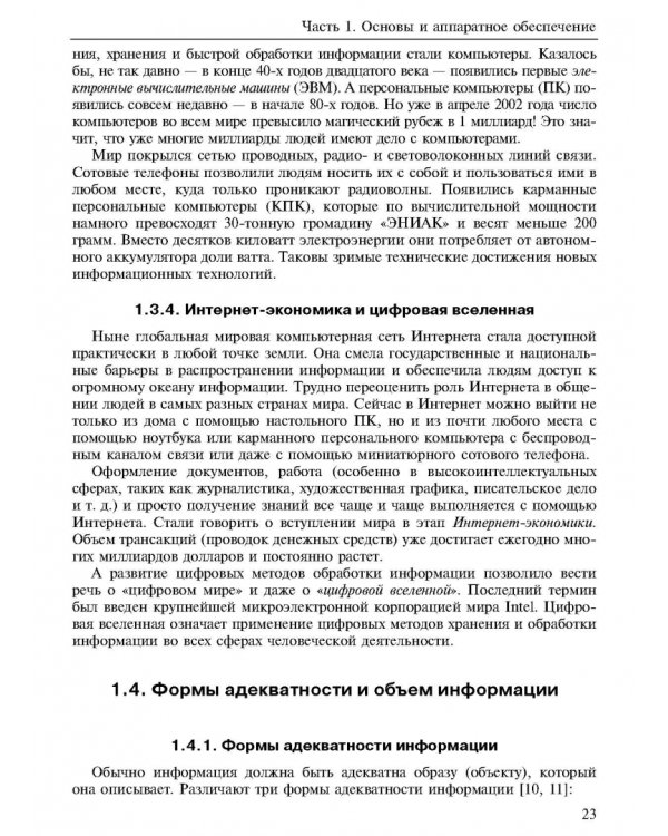 Новые информационные технологии. Учебное пособие