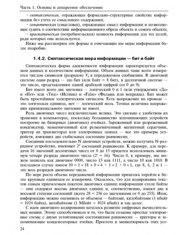 Новые информационные технологии. Учебное пособие