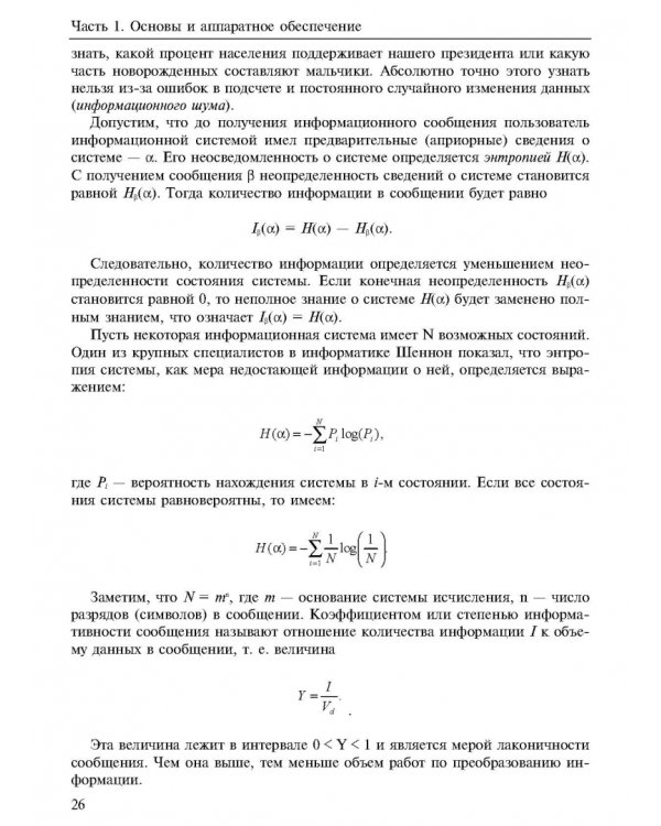 Новые информационные технологии. Учебное пособие