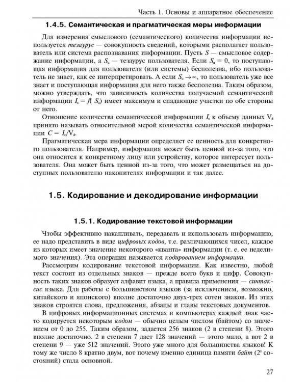 Новые информационные технологии. Учебное пособие