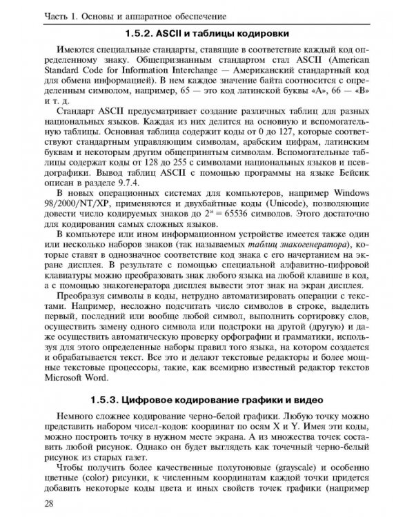 Новые информационные технологии. Учебное пособие