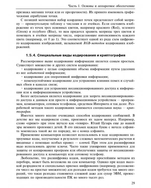 Новые информационные технологии. Учебное пособие