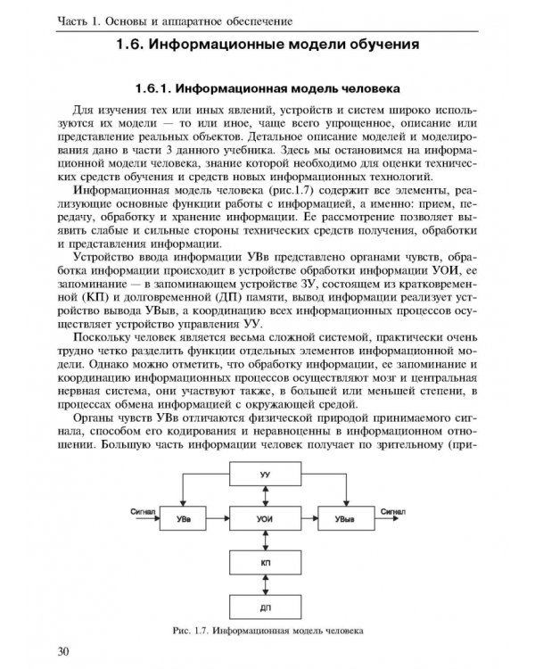 Новые информационные технологии. Учебное пособие