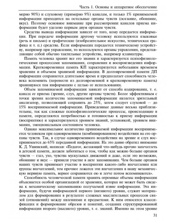 Новые информационные технологии. Учебное пособие