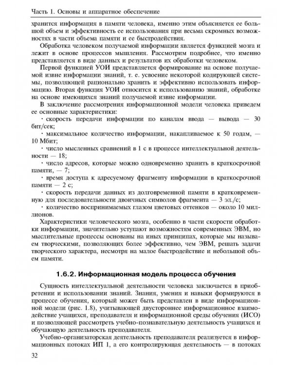 Новые информационные технологии. Учебное пособие