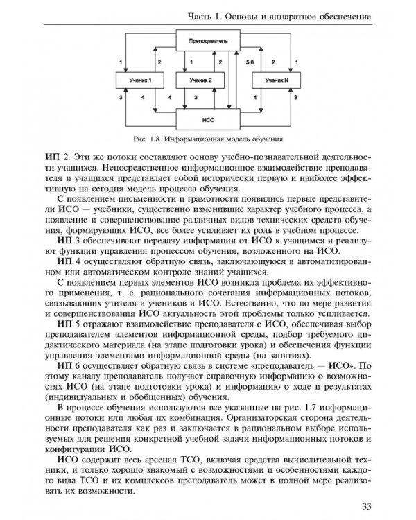 Новые информационные технологии. Учебное пособие