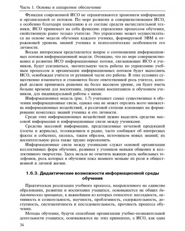 Новые информационные технологии. Учебное пособие