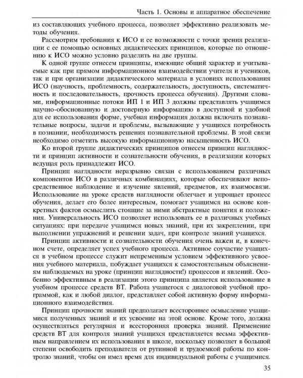 Новые информационные технологии. Учебное пособие