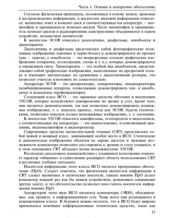 Новые информационные технологии. Учебное пособие