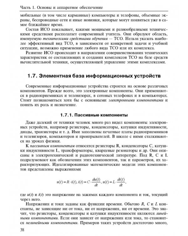Новые информационные технологии. Учебное пособие