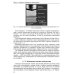 Новые информационные технологии. Учебное пособие
