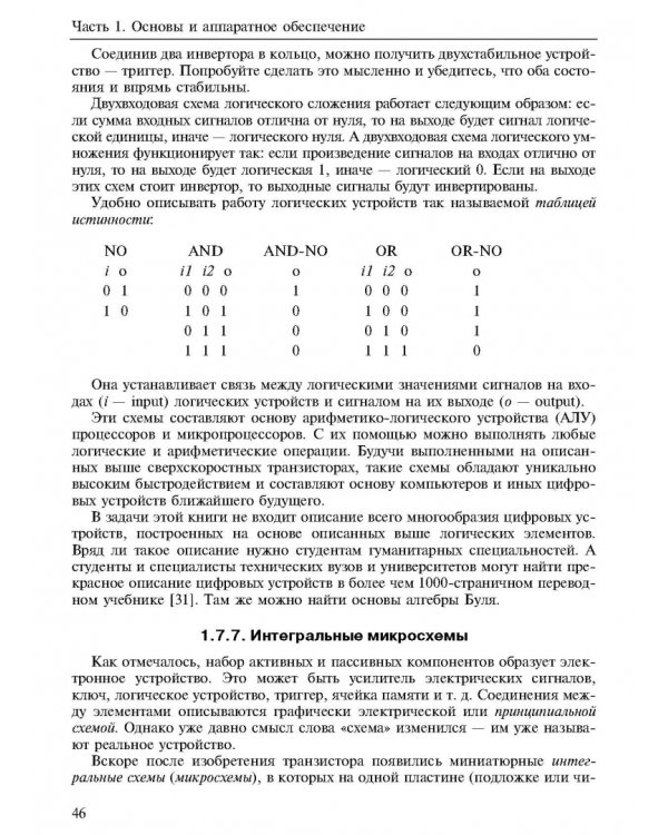 Новые информационные технологии. Учебное пособие