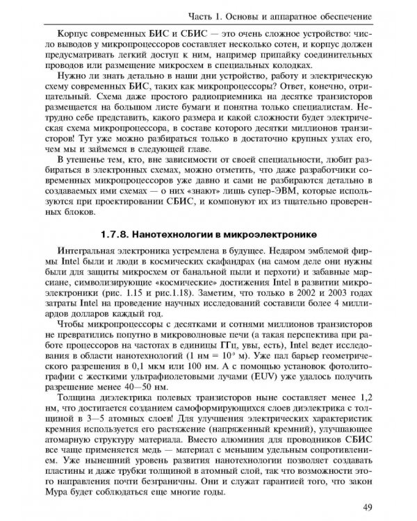 Новые информационные технологии. Учебное пособие