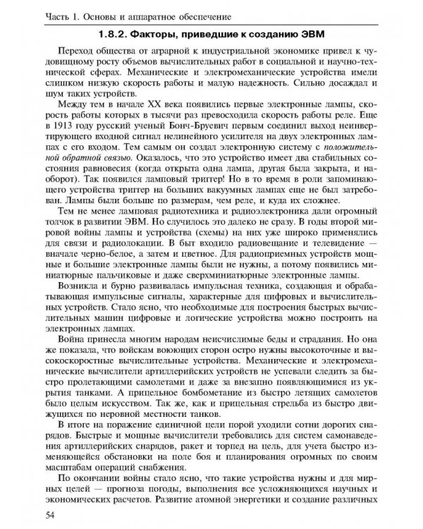Новые информационные технологии. Учебное пособие