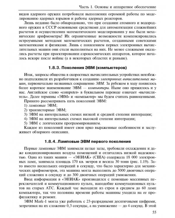 Новые информационные технологии. Учебное пособие