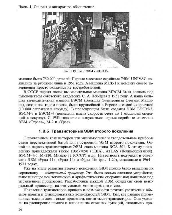Новые информационные технологии. Учебное пособие