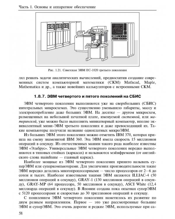 Новые информационные технологии. Учебное пособие