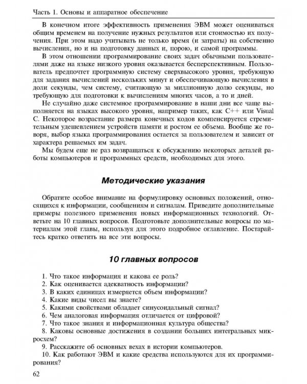 Новые информационные технологии. Учебное пособие