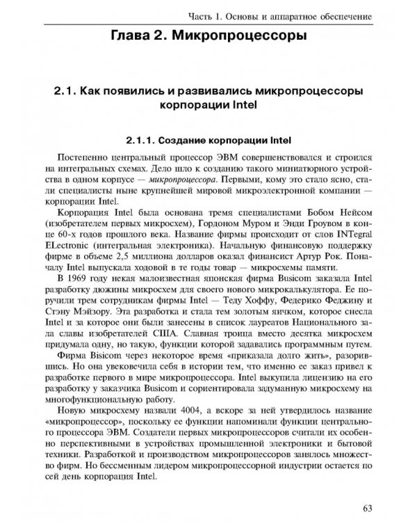 Новые информационные технологии. Учебное пособие