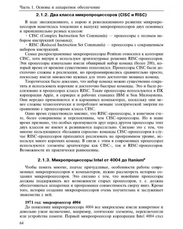 Новые информационные технологии. Учебное пособие