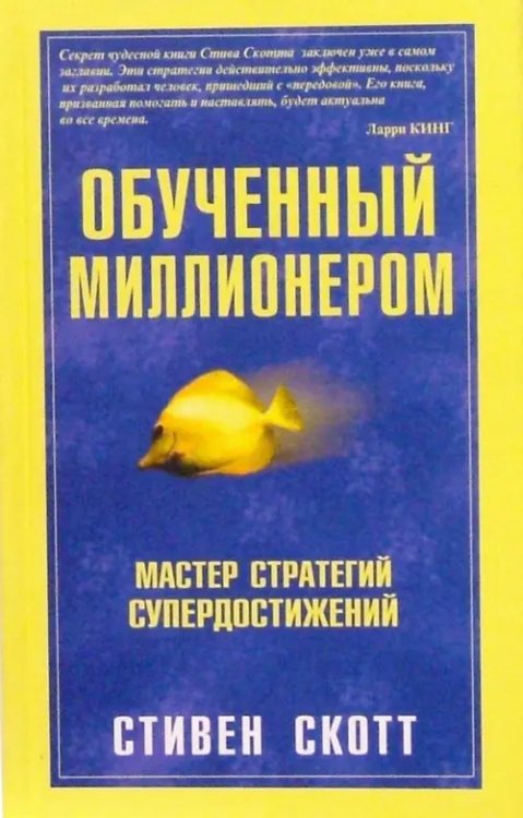 Успех! Обученный миллионером