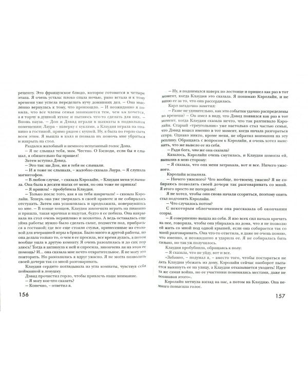 Семья в кризисе. Опыт терапии одной семьи, преобразивший всю ее жизнь