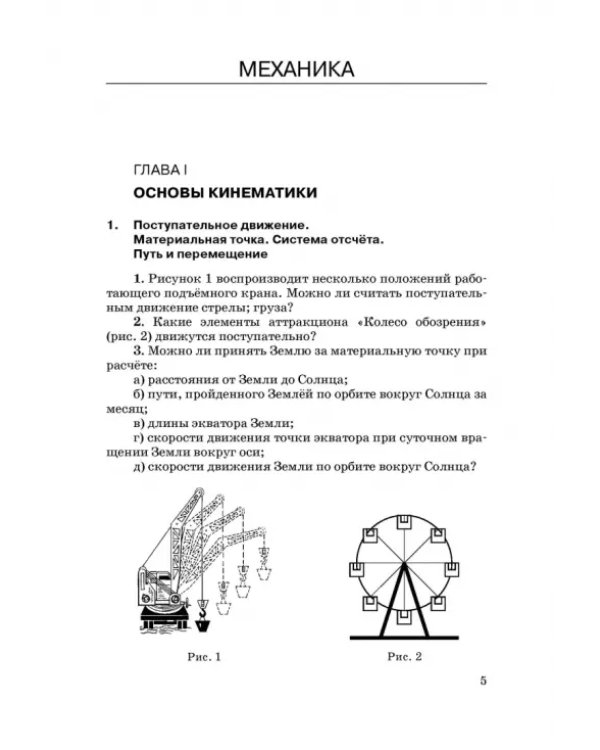 Физика. 10-11 классы. Задачник. ФГОС