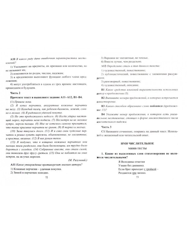 Русский язык. 6 класс. Тесты, проверочные задания, контрольные работы. ФГОС