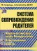 Система сопровождения родителей. Модель организации клуба "Молодая семья", план-программа. ФГОС ДО