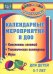 Календарные мероприятия в дошкольном образовательном учреждении. 5-7 лет. ФГОС ДО