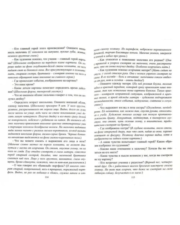 Дополнительное изображение книги «Русский язык. 1-4 классы. Сочинения и изложения. ФГОС»