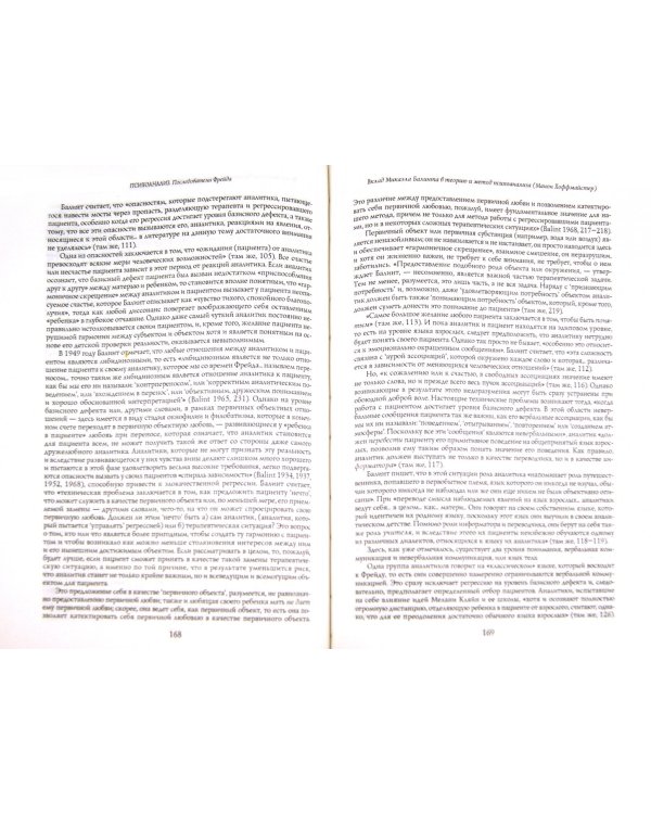 Энциклопедия глубинной психологии. Том 3. Последователи Фрейда