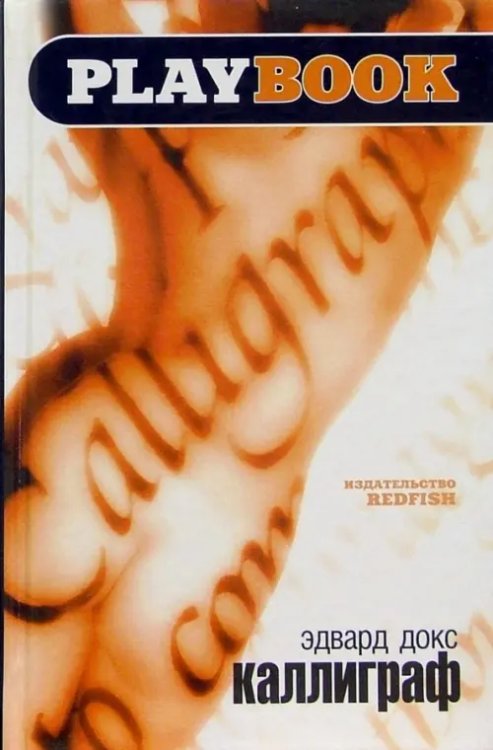 Play-Book Каллиграф